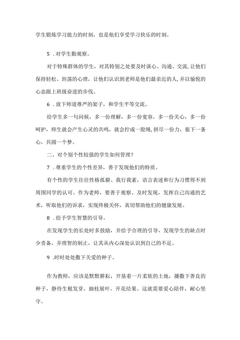 优秀班主任的10句管理心经.docx_第2页