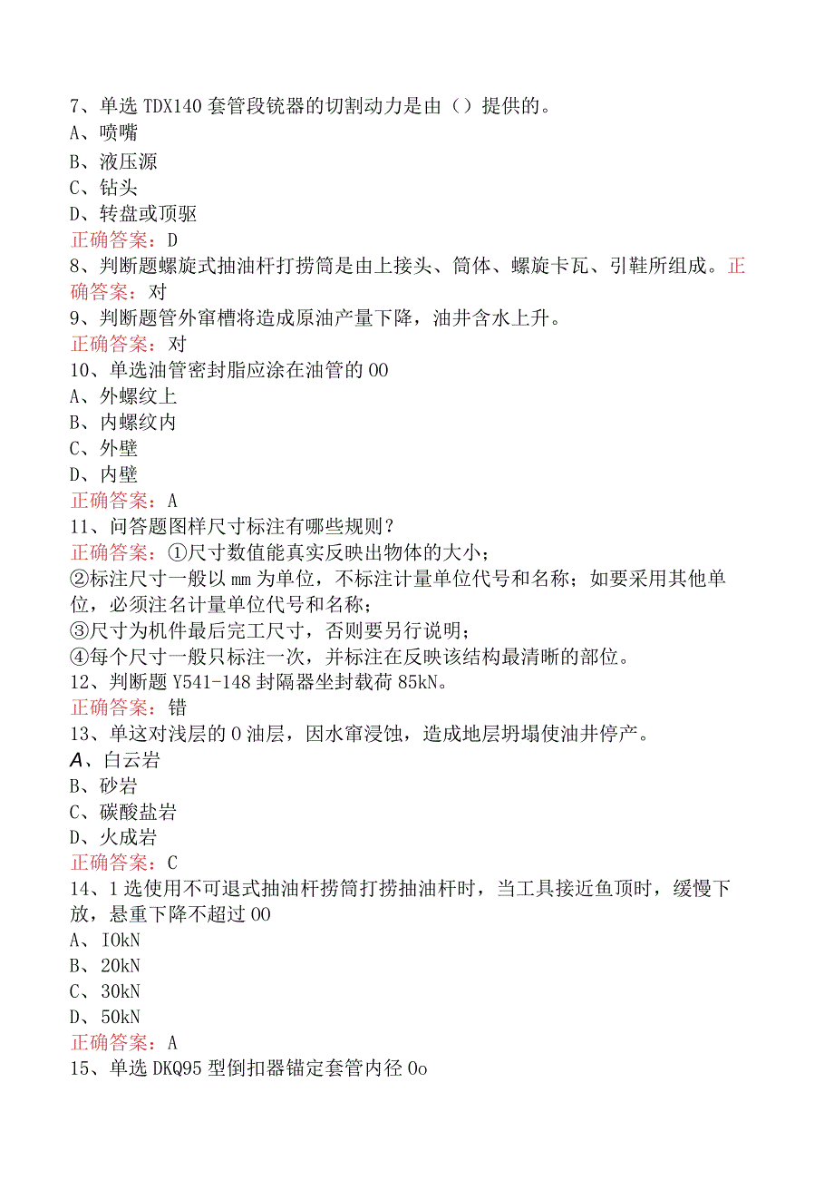 井下作业工：高级井下作业工测试题二.docx_第2页