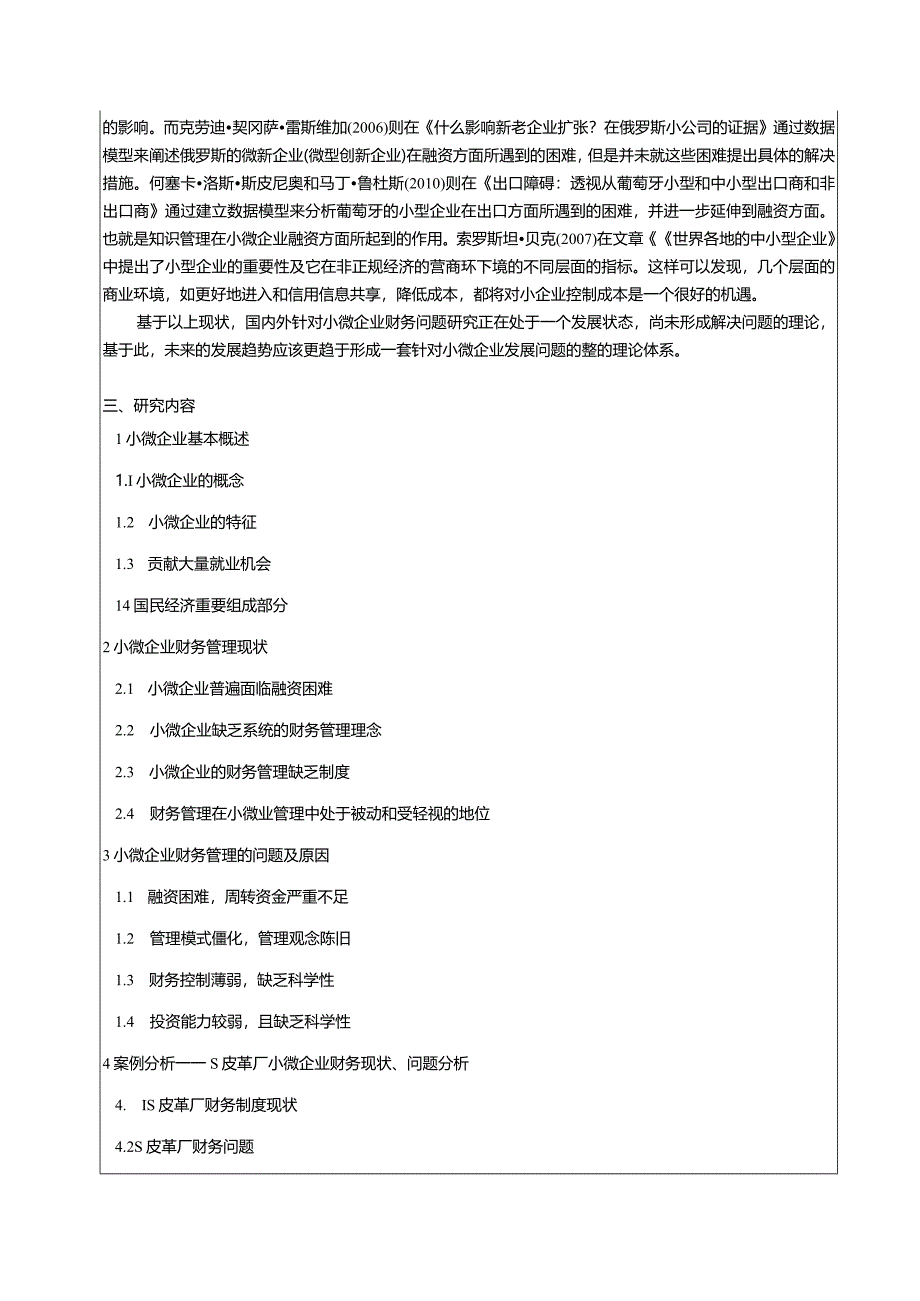 【《小微企业财务管理问题分析—以S皮革厂为例（开题报告+论文）》10000字】.docx_第2页