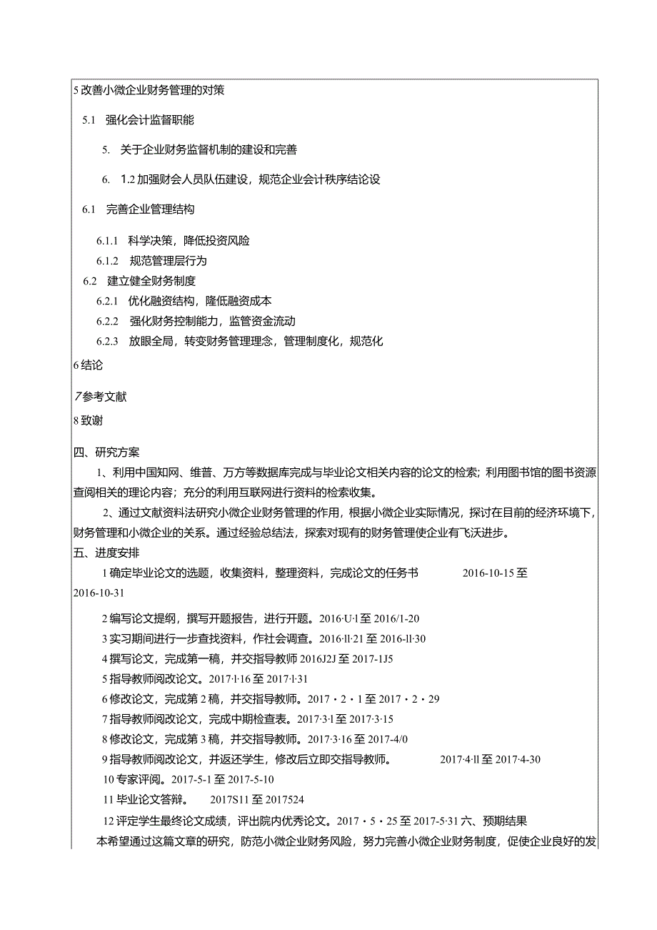 【《小微企业财务管理问题分析—以S皮革厂为例（开题报告+论文）》10000字】.docx_第3页