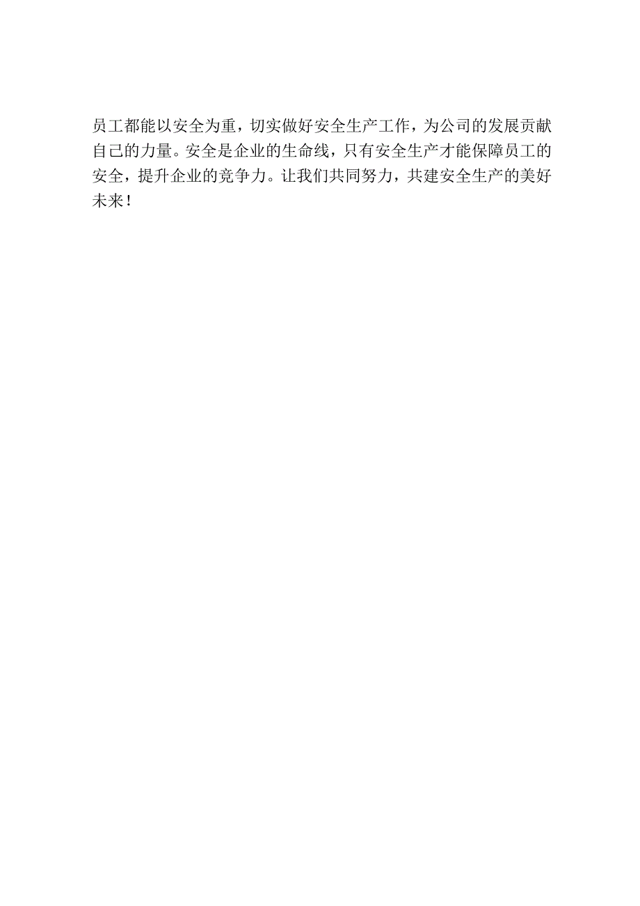 安全生产三年行动培训.docx_第2页