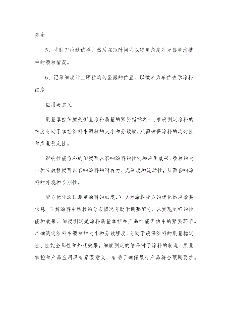 涂料细度测定及其重要性.docx_第2页