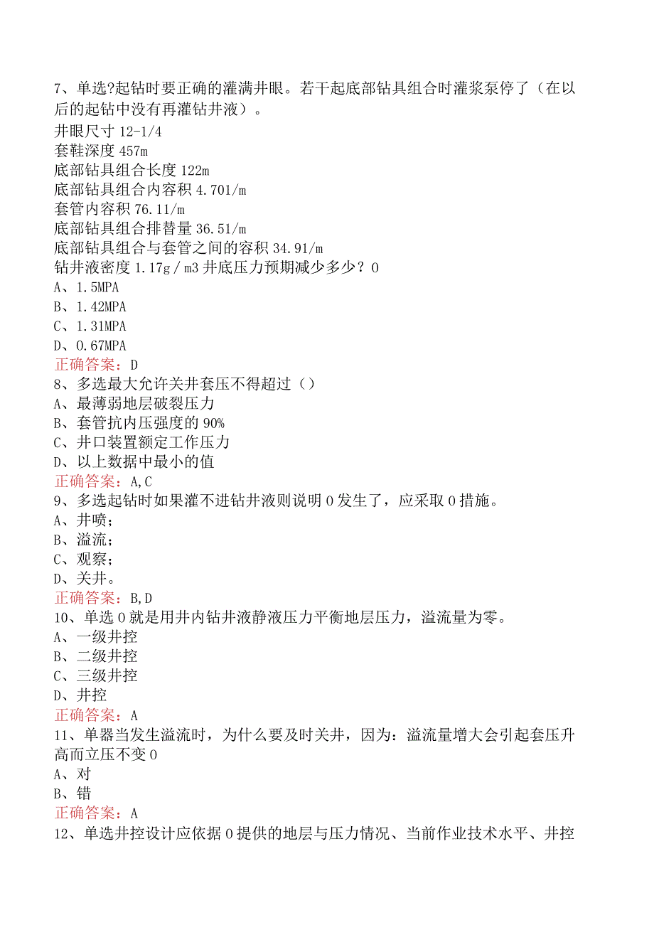 井控知识考试：钻井井控工艺找答案五.docx_第2页