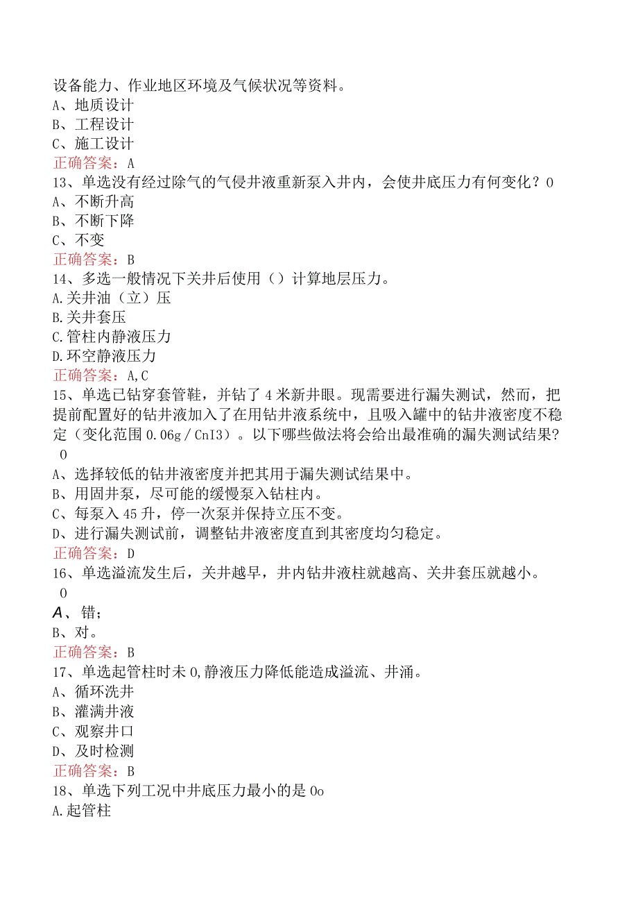 井控知识考试：钻井井控工艺找答案五.docx_第3页