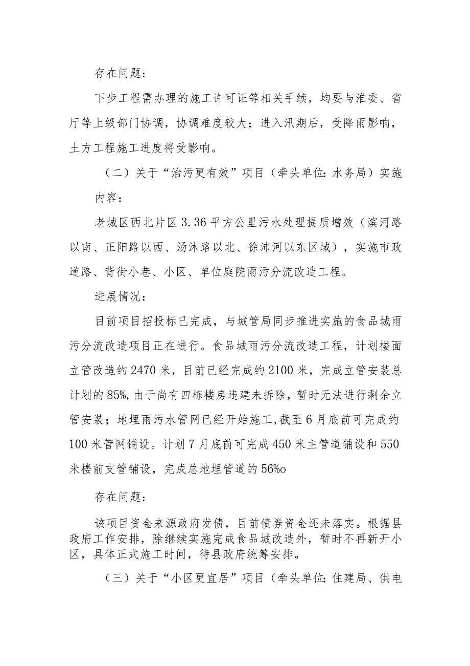 关于2023年县民生实事人大代表票决项目进展情况的调研报告.docx_第2页