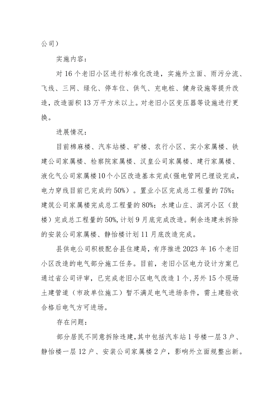 关于2023年县民生实事人大代表票决项目进展情况的调研报告.docx_第3页