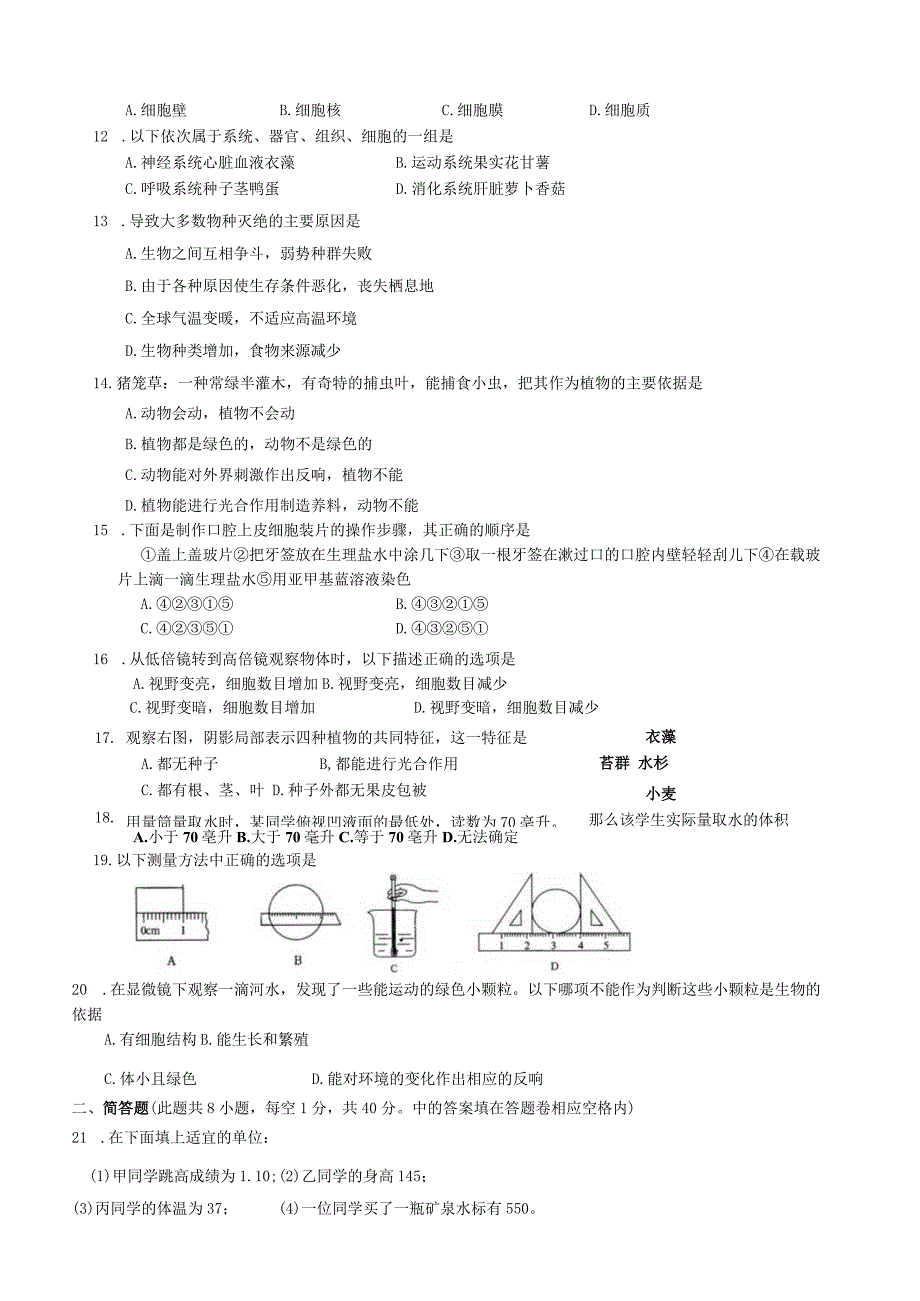 浙教版七年级科学上册期中复习试卷及答案.docx_第2页