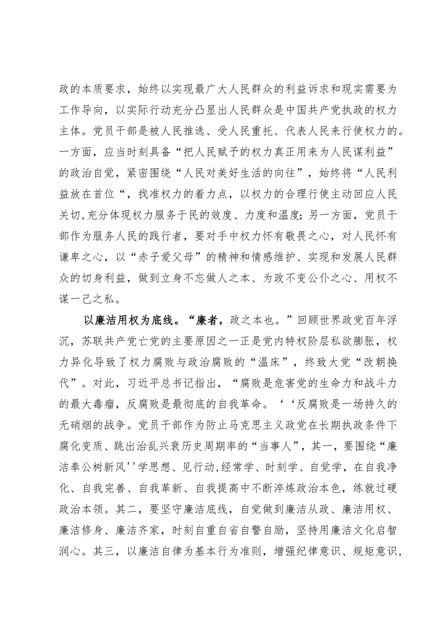 专题“树立正确权力观”学习研讨发言心得体会7篇.docx_第3页