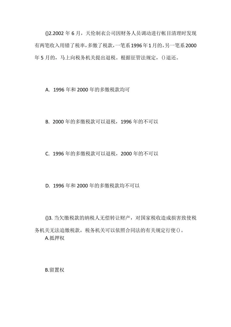 2024年税收征管法及实施细则知识竞赛培训试题.docx_第2页