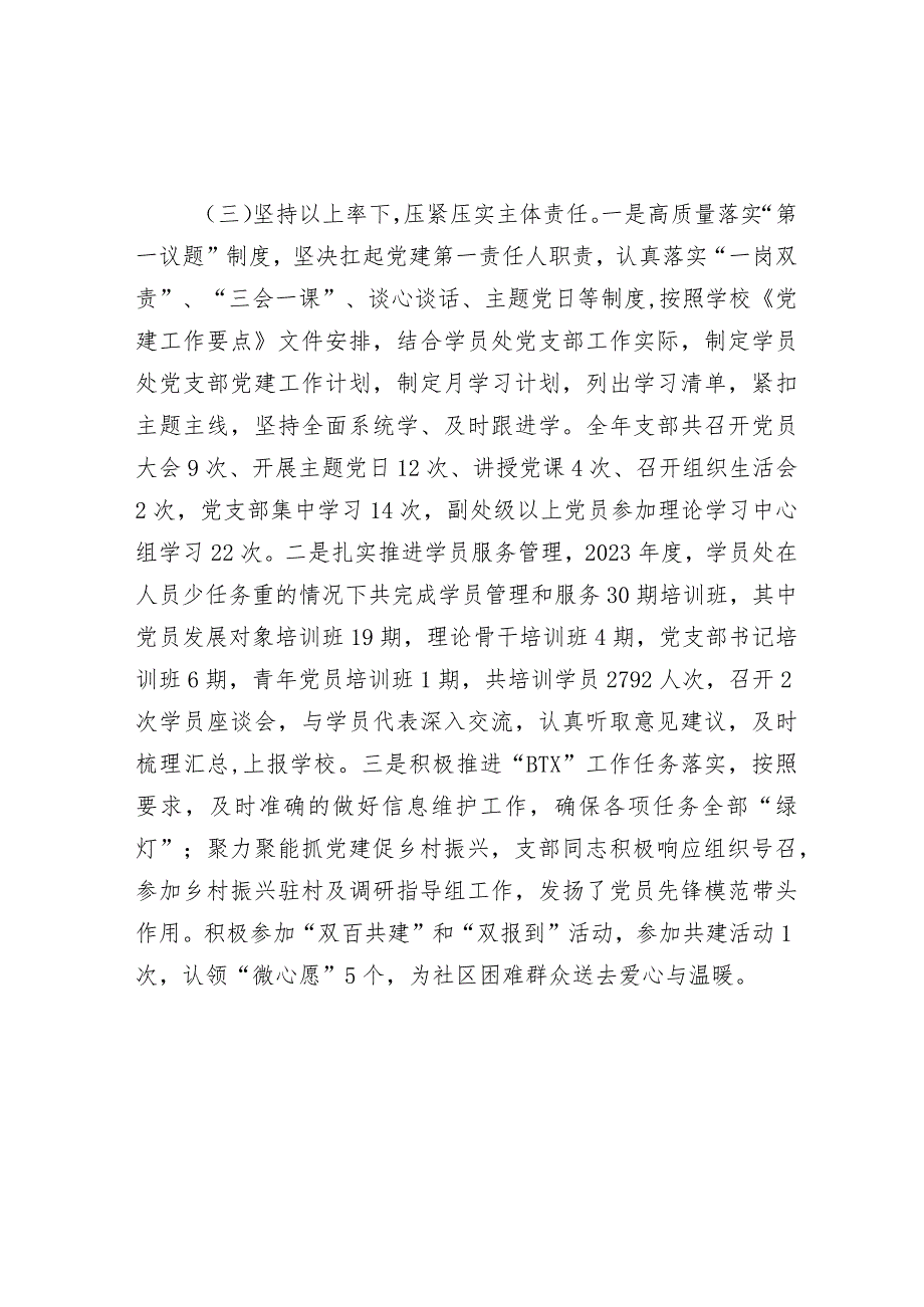 2023年度党支部书记述责述廉报告&公共资源交易中心工作总结.docx_第2页