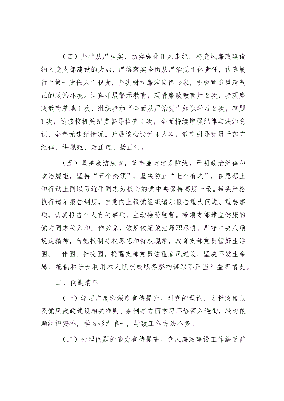 2023年度党支部书记述责述廉报告&公共资源交易中心工作总结.docx_第3页