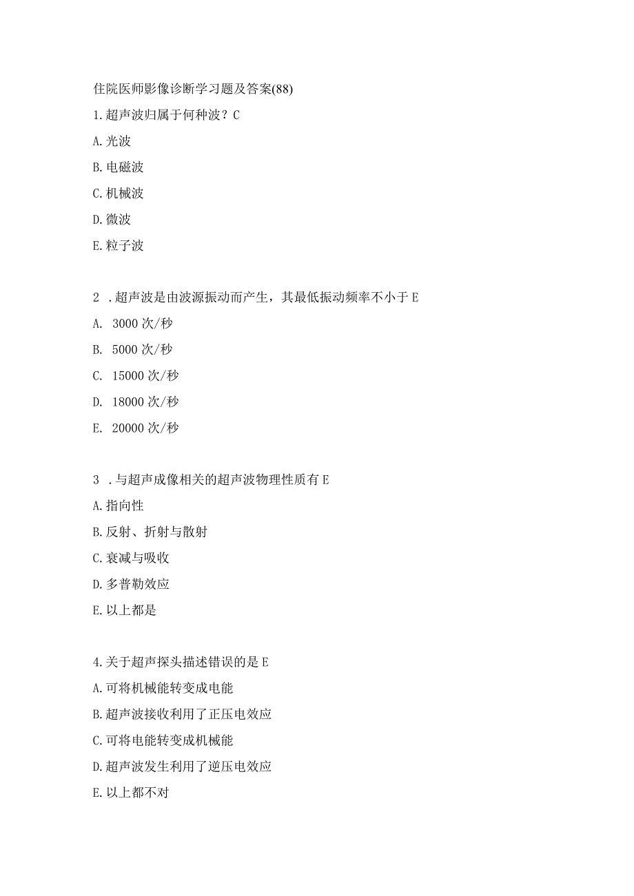 住院医师影像诊断学习题及答案（88）.docx_第1页