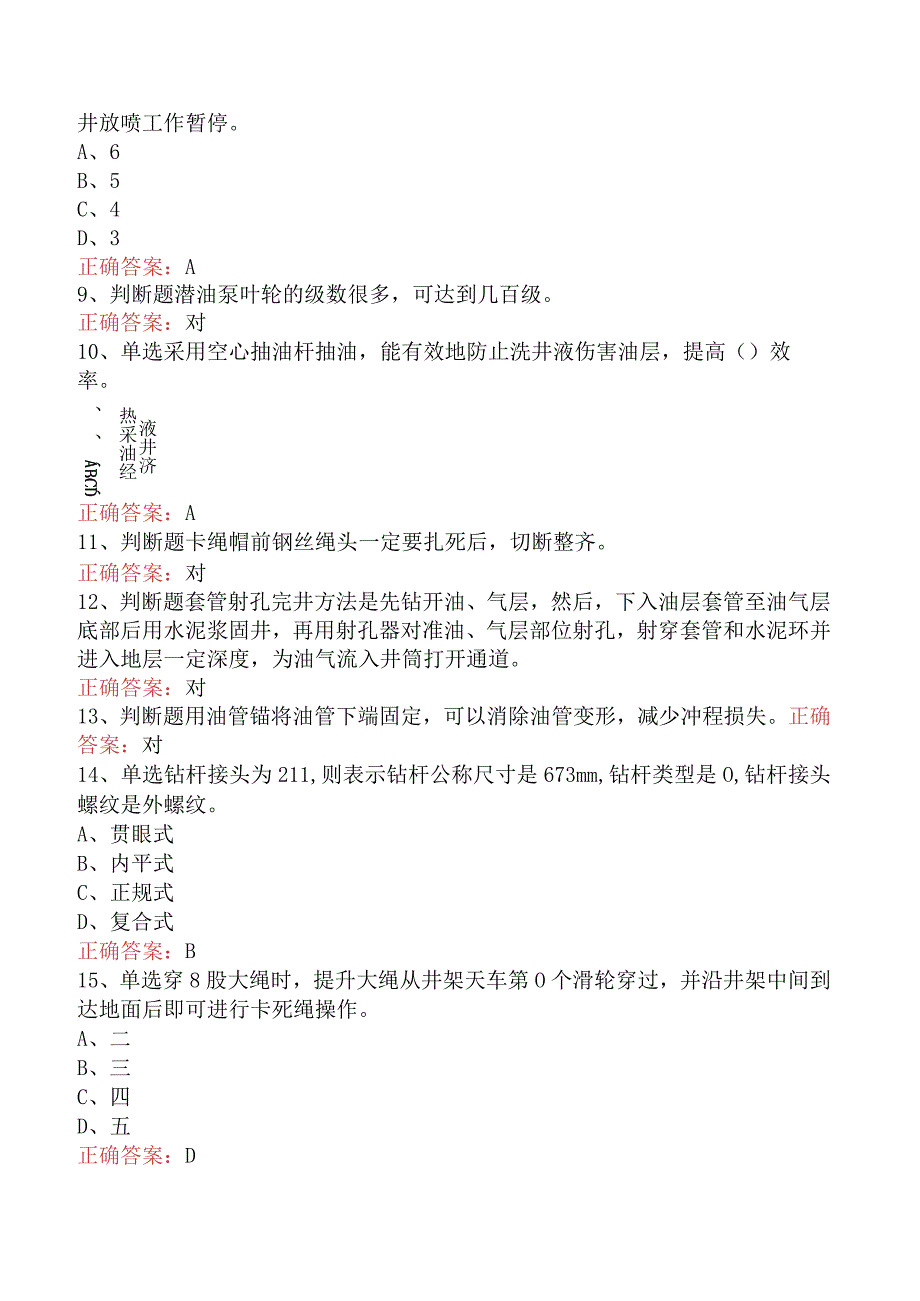 井下作业工：初级井下作业工考试答案.docx_第3页