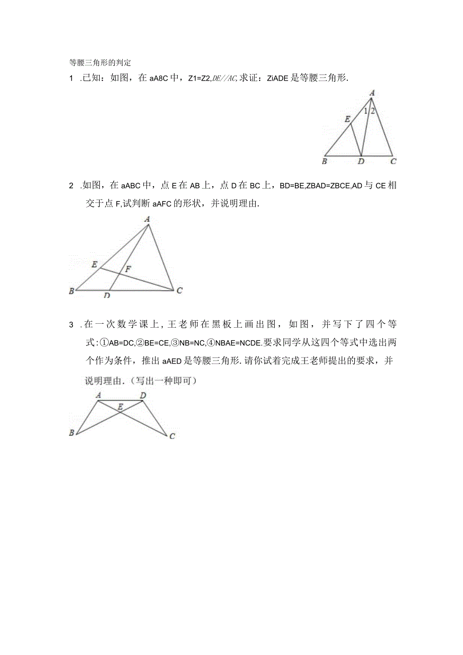 等腰三角形的判定-刘老师.docx_第1页