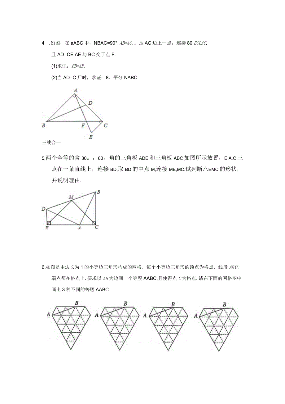 等腰三角形的判定-刘老师.docx_第2页