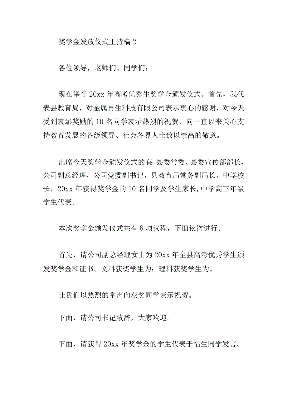 奖学金发放仪式主持稿三篇.docx_第3页