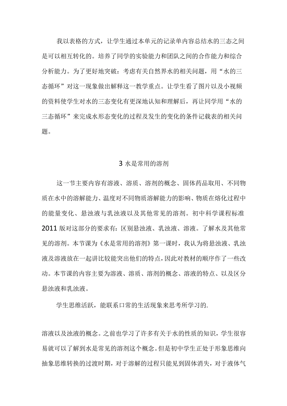 华师大版版科学七年级下册第一章《水》每课教学反思.docx_第3页