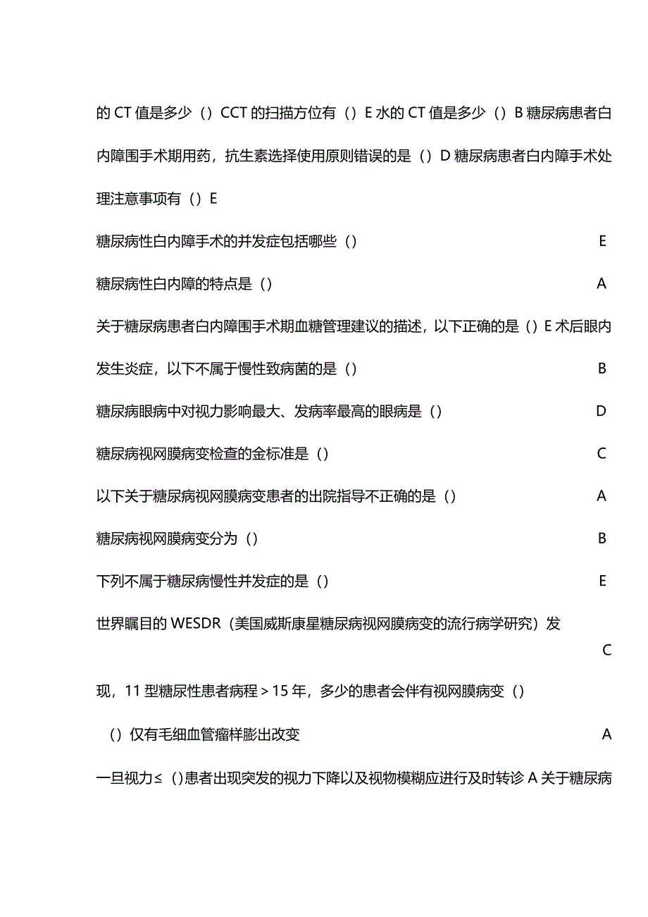 《糖尿病相关眼病规范化治疗》华医网继续教育答案.docx_第2页