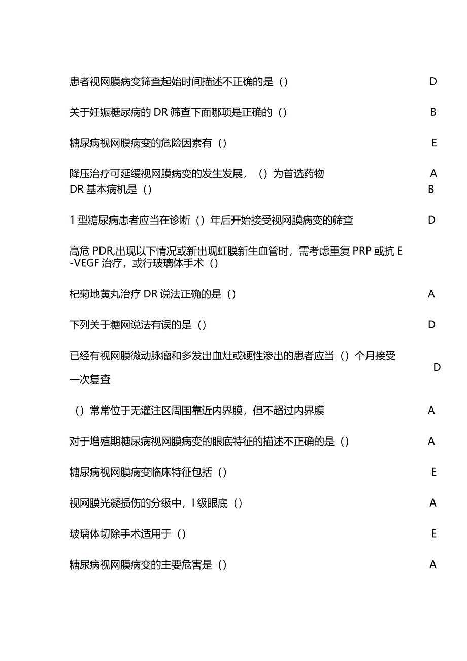 《糖尿病相关眼病规范化治疗》华医网继续教育答案.docx_第3页