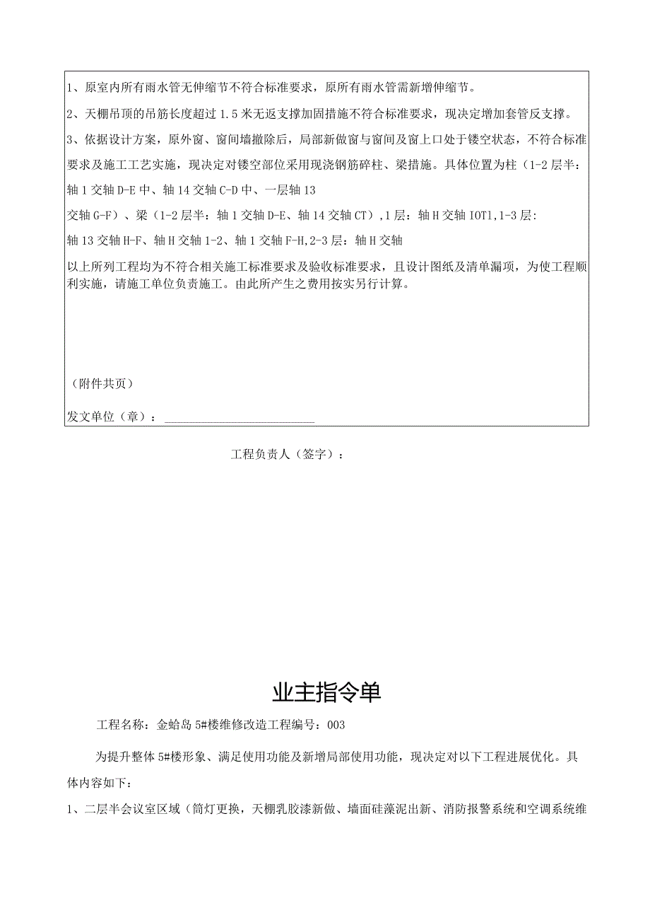 业主指令单甲方调整最终版.docx_第2页