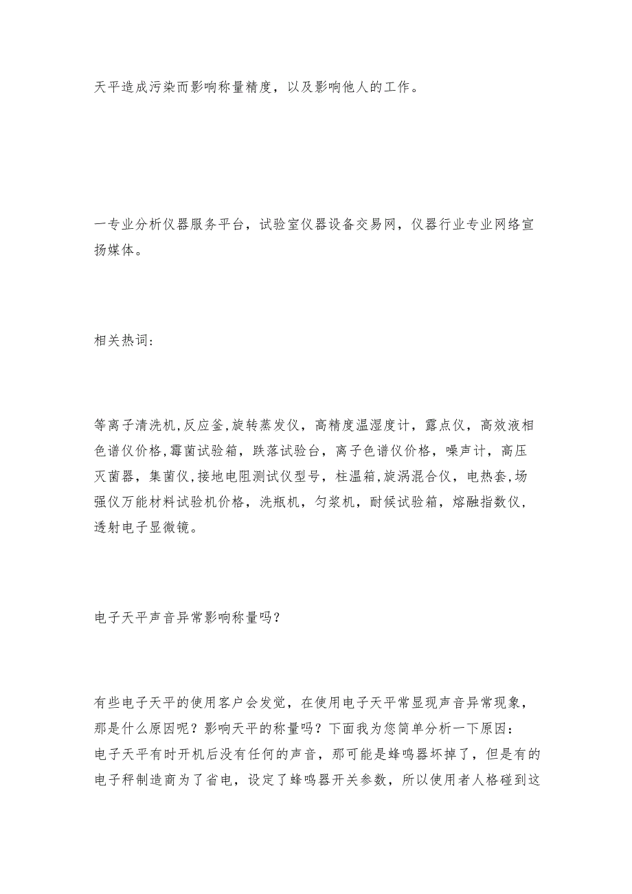 电子天平声音异常影响称量吗电子天平如何操作.docx_第2页