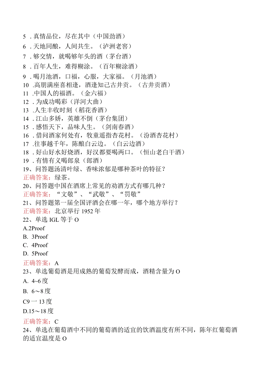 酒类知识竞赛二.docx_第3页
