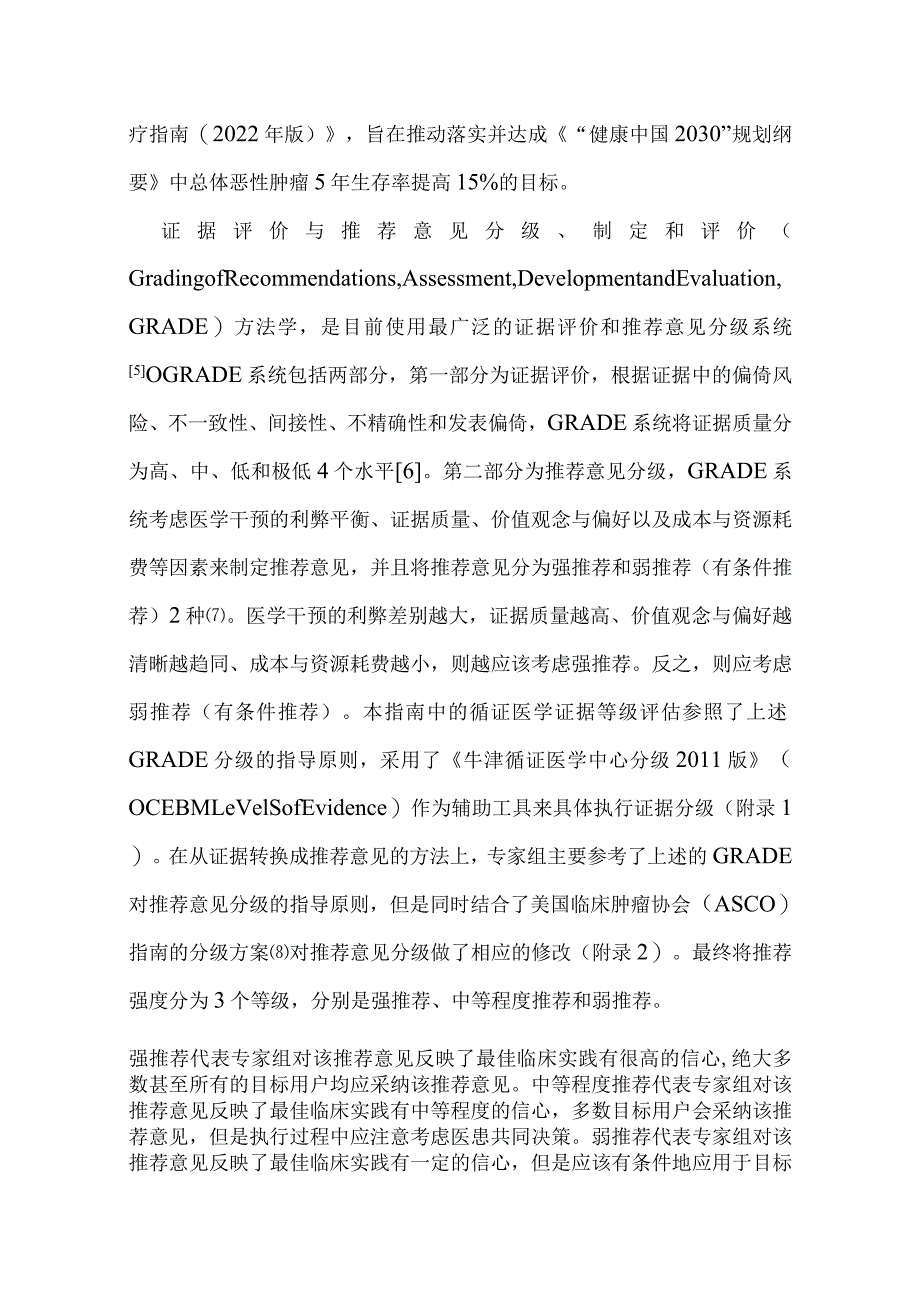 最新原发性肝癌诊疗指南要点.docx_第2页