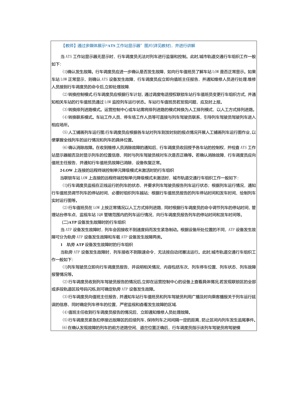 《城市轨道交通行车组织》教案第11课掌握设备发生故障时的行车组织和恶劣天气下行车组织.docx_第2页