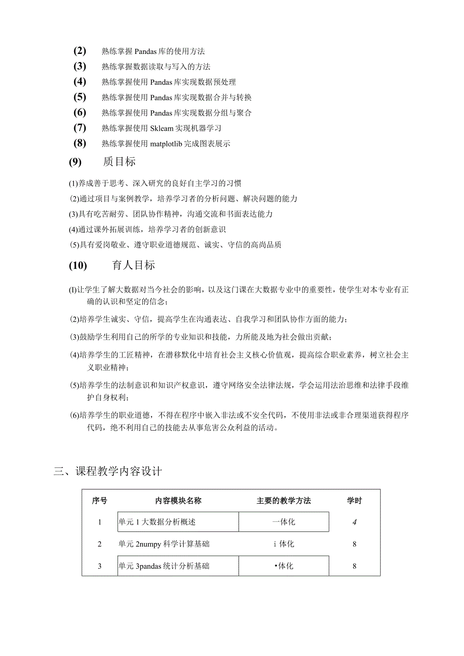 大数据分析处理（郭永洪慕课版）-整体设计.docx_第3页