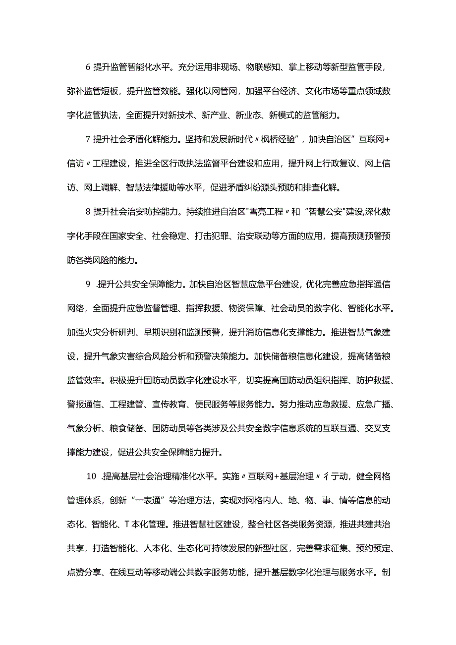 内蒙古自治区数字政府建设实施方案.docx_第3页