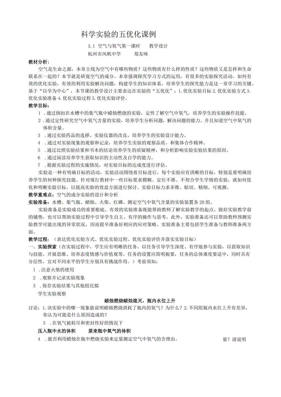 浙教版八年级科学下册3.1-空气与氧气教学设计.docx_第1页