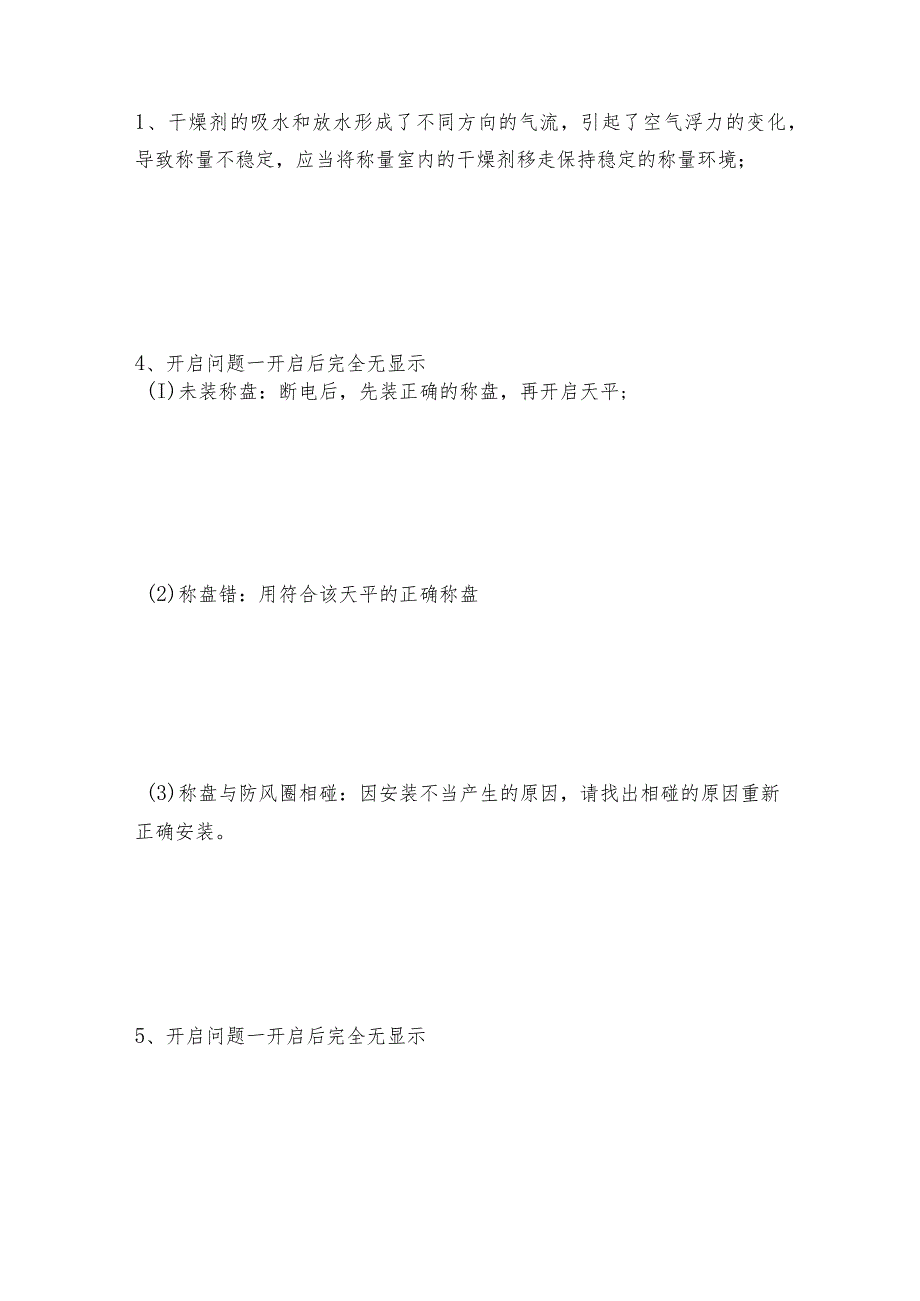 电子天平无法显示解决方法及技术交流.docx_第3页