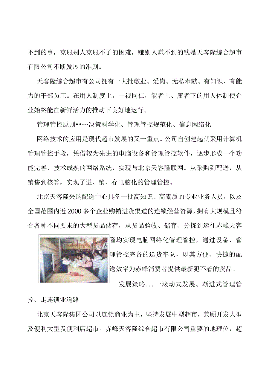 XX超市企业员工考勤管理及行为规范手册范文.docx_第2页