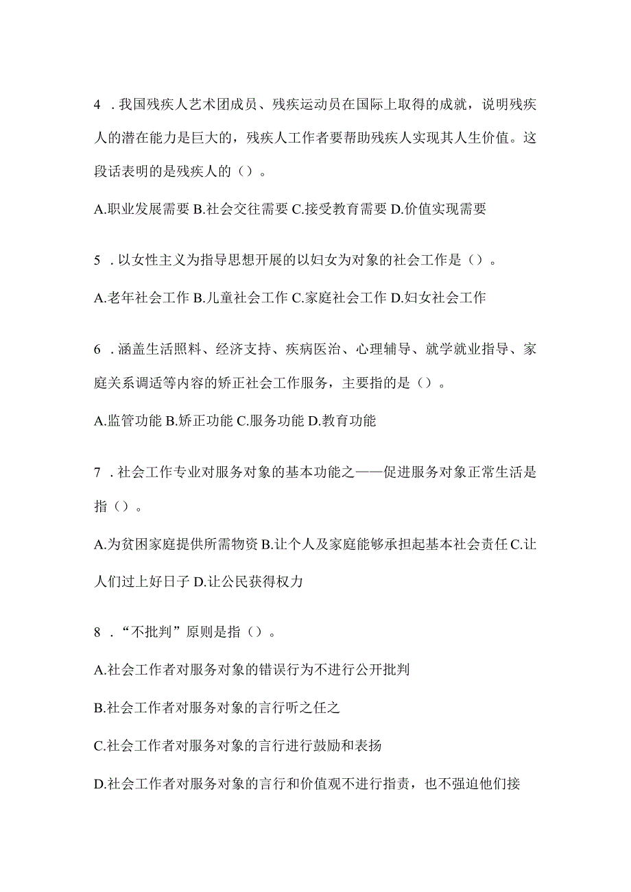 2024年江西社区工作者模拟考试题.docx_第2页