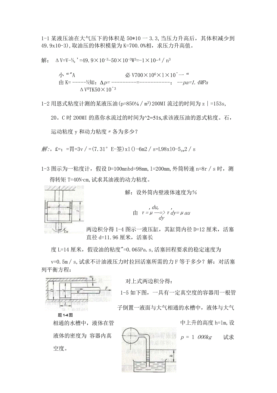 液压与气压传动-左建明主编-第四版-课后答案.docx_第1页