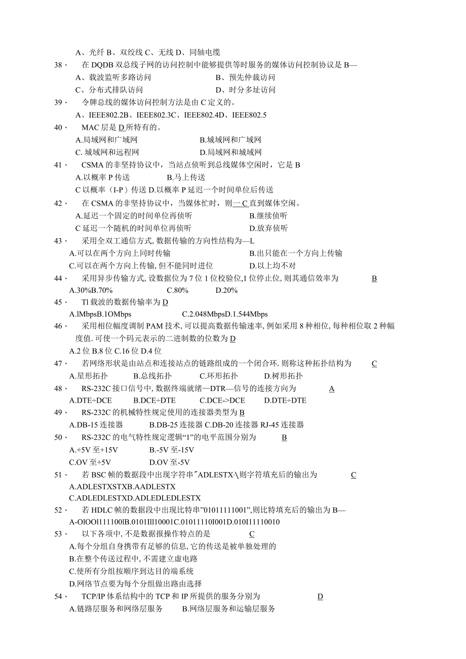 自学考试04741《计算机网络原理》练习题.docx_第3页