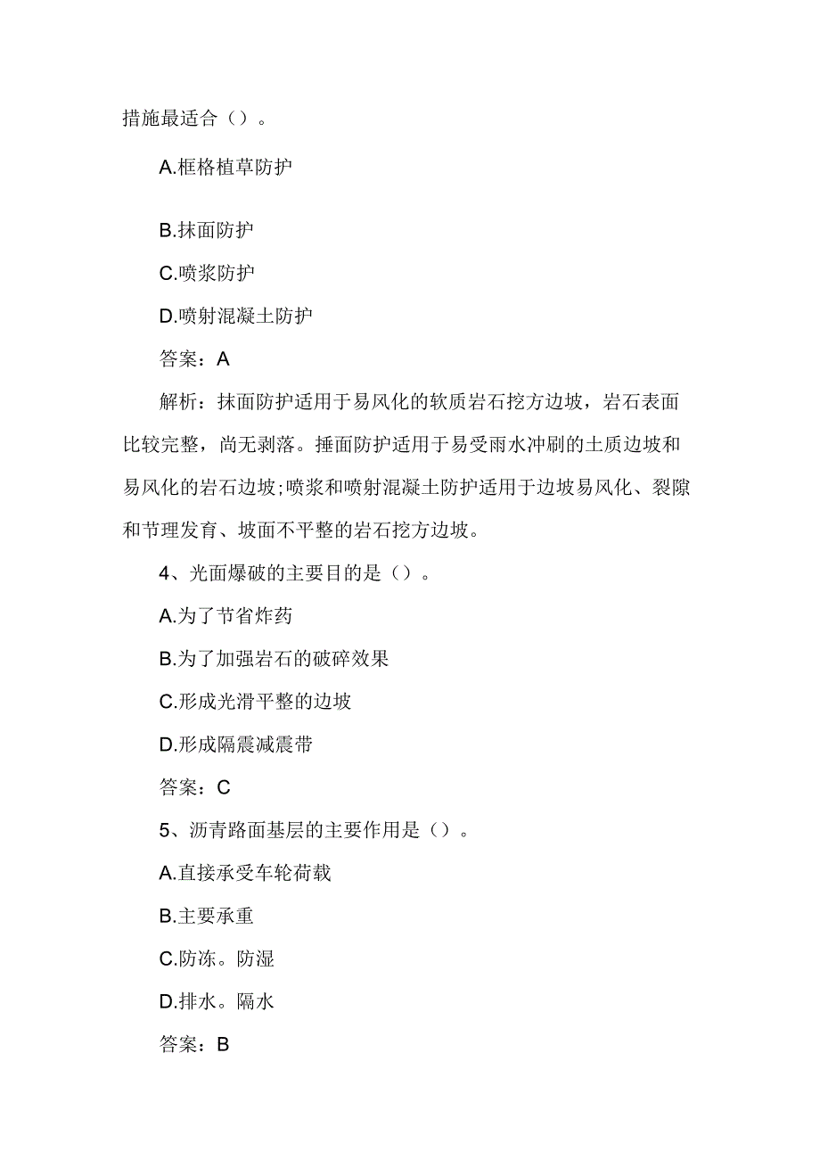 2024年一级建造师《公路工程》实战训练试题及答案（五）.docx_第2页