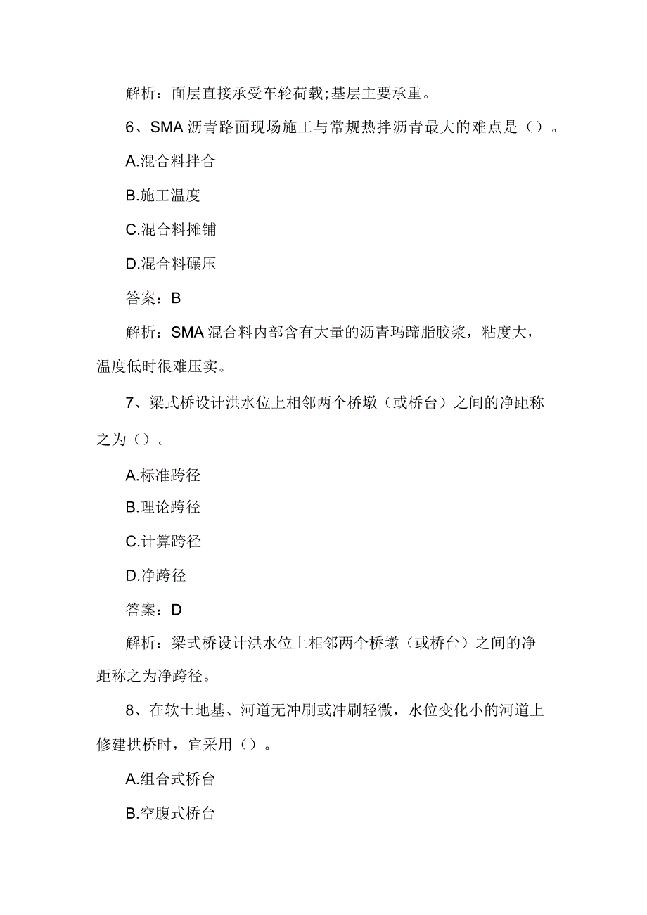 2024年一级建造师《公路工程》实战训练试题及答案（五）.docx_第3页