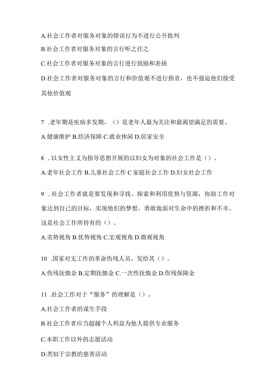 2024年吉林省招聘社区工作者应知应会考试题及答案.docx_第2页