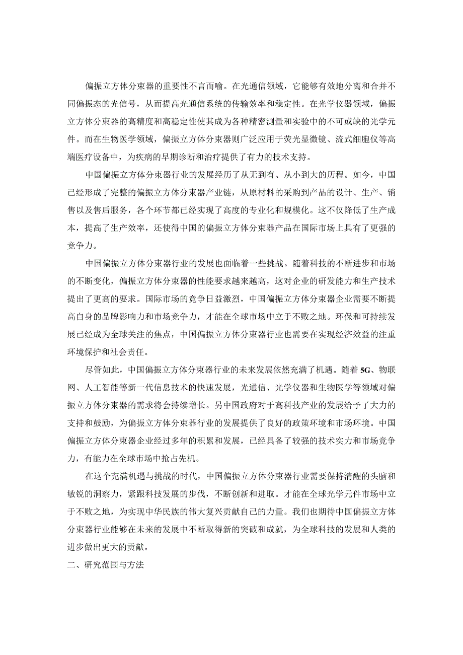 中国偏振立方体分束器行业未来趋势与发展潜力评估报告2024-2030年.docx_第3页