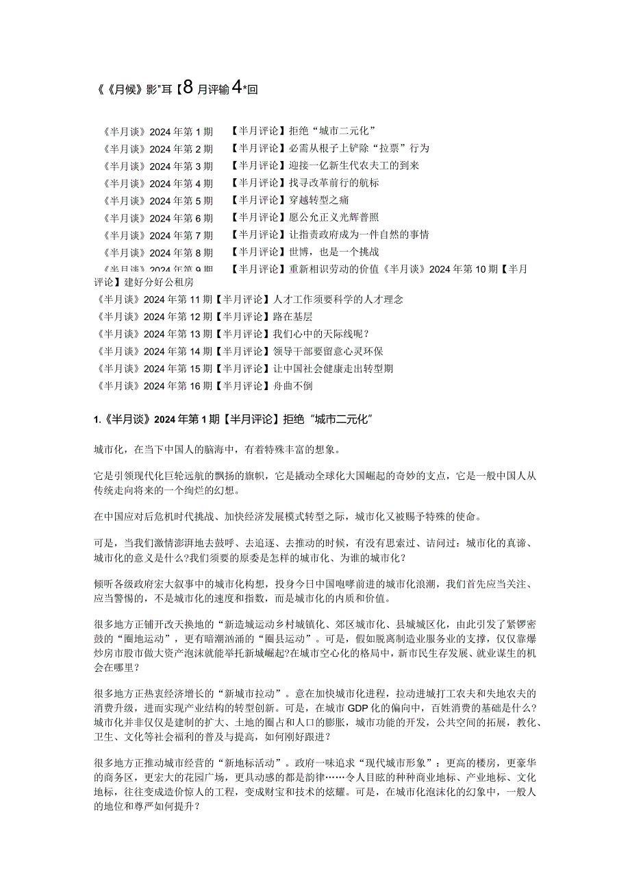 2024年《半月谈》半月评论第1-16期.docx_第1页