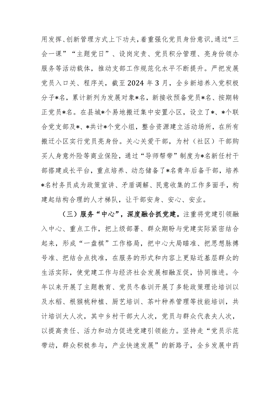 2024年基层党建工作座谈会上的发言提纲范文.docx_第2页