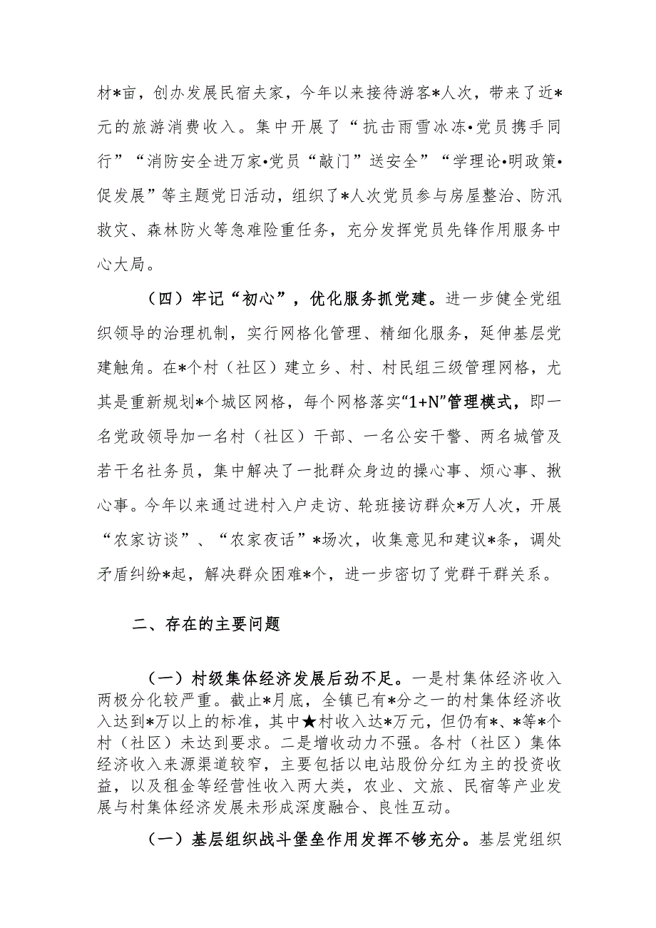 2024年基层党建工作座谈会上的发言提纲范文.docx_第3页