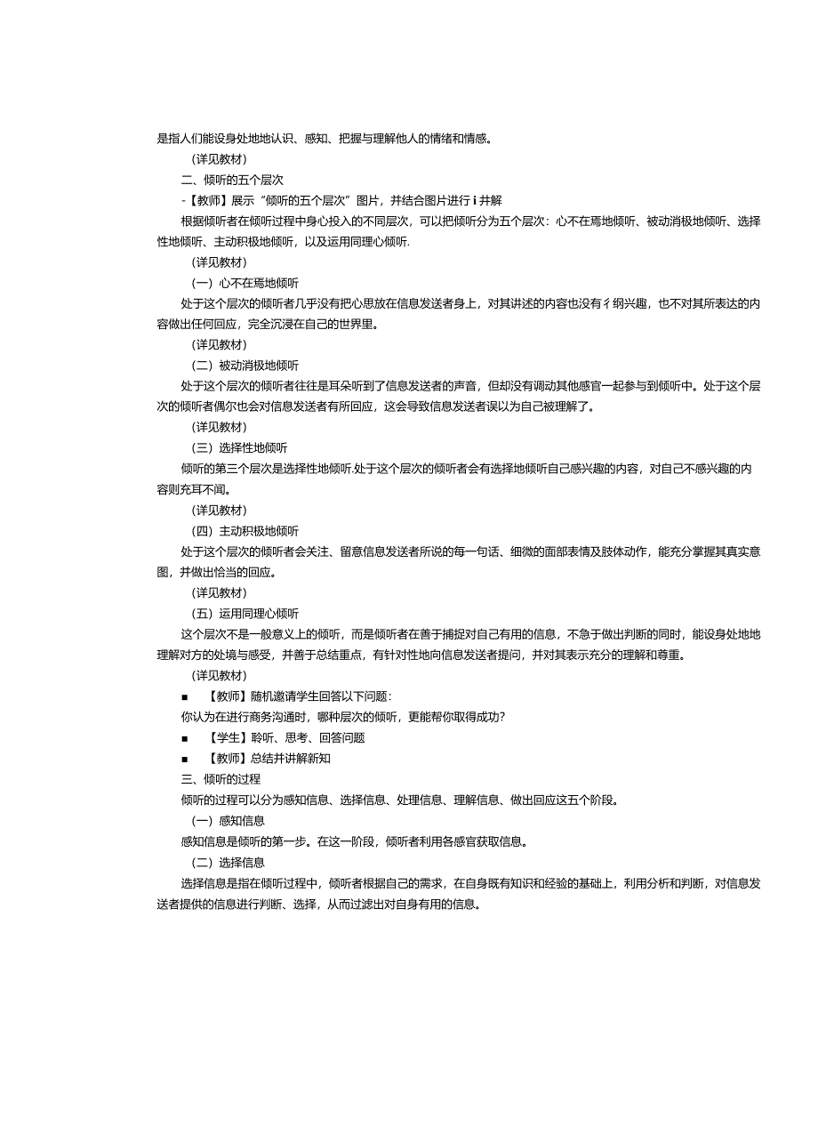 《商务礼仪与沟通》教案第17课倾听的技巧.docx_第3页