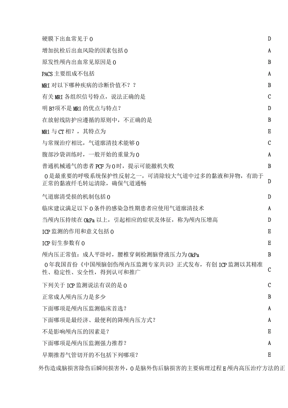 颅脑损伤患者的规范化颅内压管理继续教育答案.docx_第2页