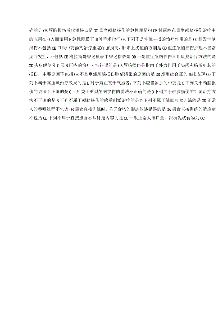 颅脑损伤患者的规范化颅内压管理继续教育答案.docx_第3页