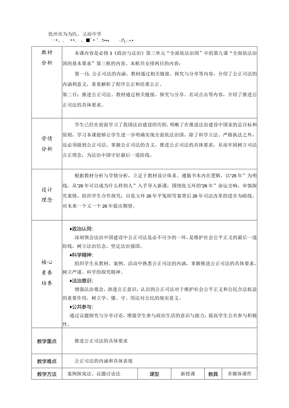 2刘婷教学设计.docx_第2页