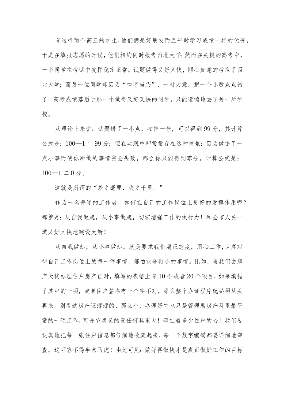 从小事做起演讲稿范文（31篇）.docx_第3页