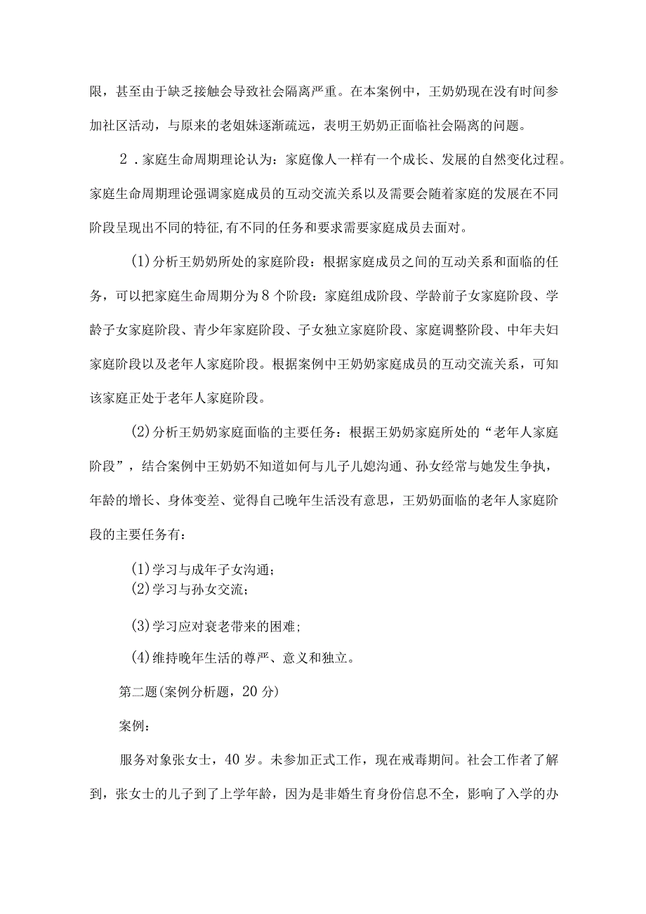 2023中级社工考试社会工作实务考试题及答案.docx_第3页