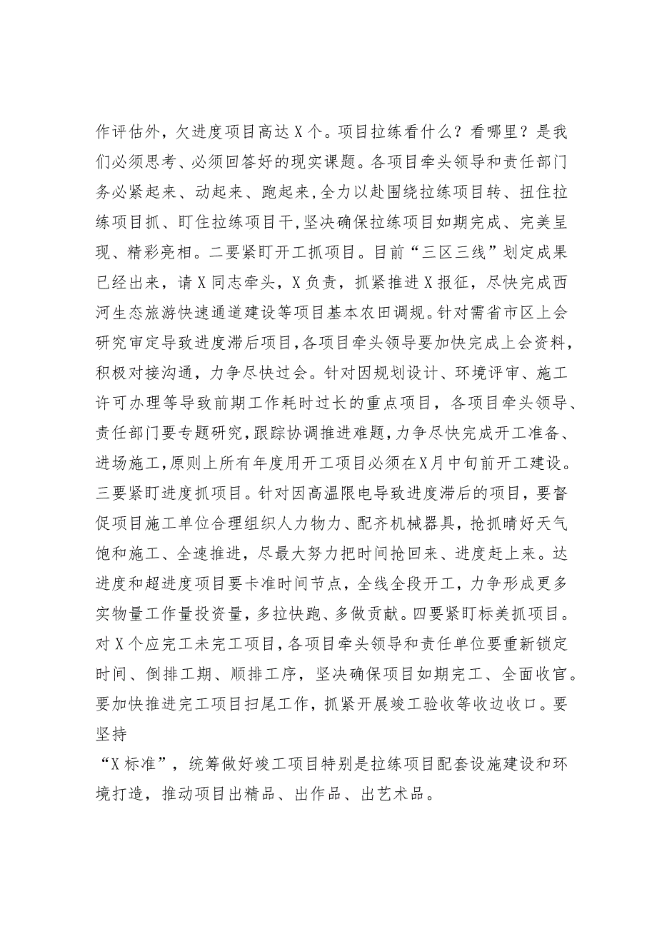 领导在重点项目工作推进会上的讲话&巩固和增强经济回升向好态势.docx_第2页